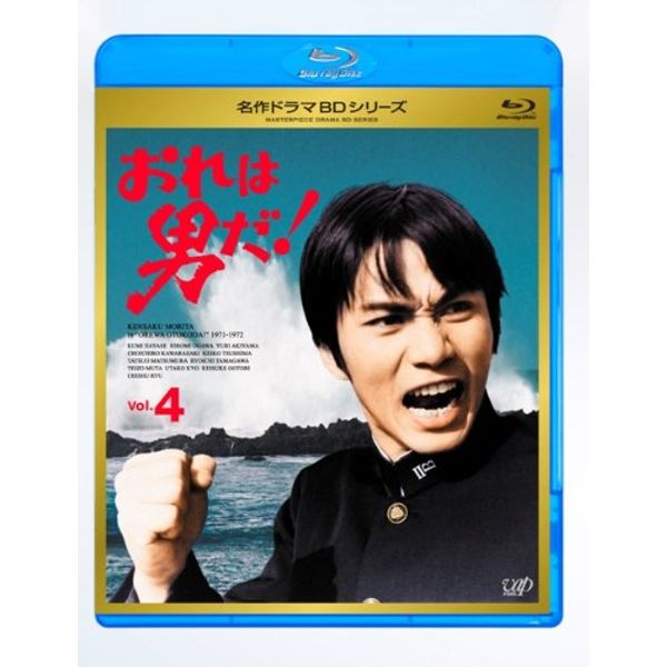 おれは男だ! Vol.4 [Blu-ray]