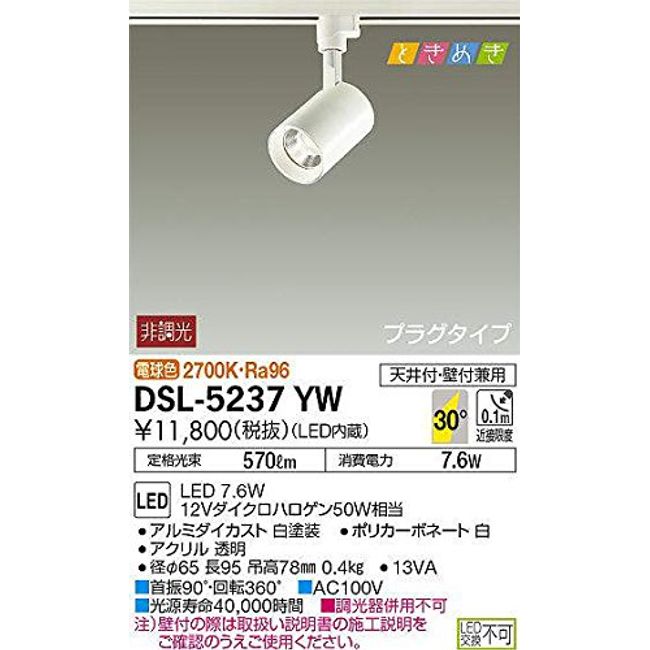 DAIKO DSL-5237YW LED Spotlight, 7.6W, Bulb Color, 2700K, White