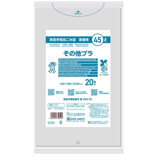 Sanipak Nishimiya City Designated Trash Bags, Plastic, Transparent, 10.2 gal (45 L), 20 Sheets, 0.025 LL+BKM GVN43