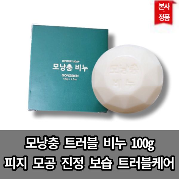 [Genuine][Limited quantity sale] Demodex Soap 100g Moisturizing Soothing Trouble Pore Sebum Care Soap