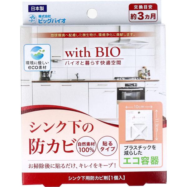 Big Bio with BIO Under Sink Mildew Resistant Stick Type