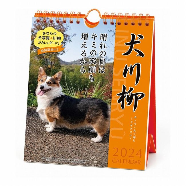 2024 Corgi Senryu Week Calendar No. 029