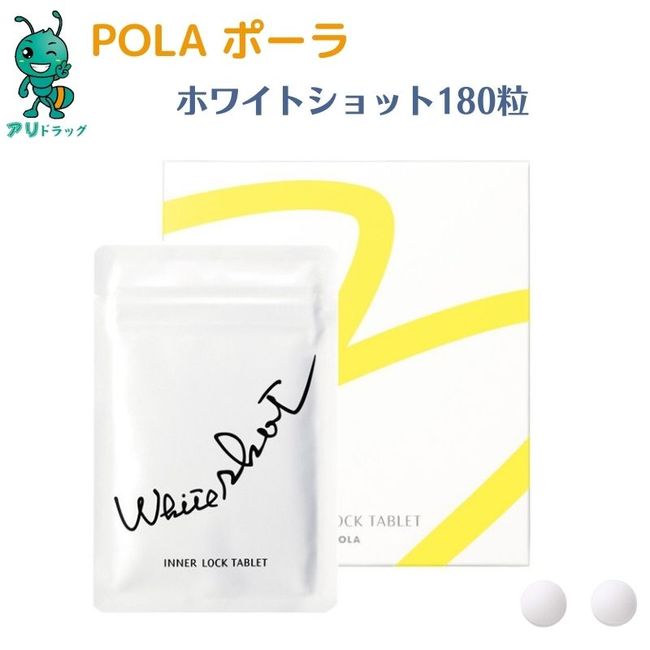 [5% OFF on all items from 8pm on November 21st] [Domestic regular product] POLA pola Pola White Shot Inner Lock Tablet IXS N Value 180 packets White Shot Transparent Beauty Health Food YAC Extract Bayberry