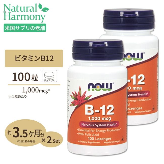 B-12 1000mcg Chewable Type 100 Tablets NOW Foods [Set of 2]