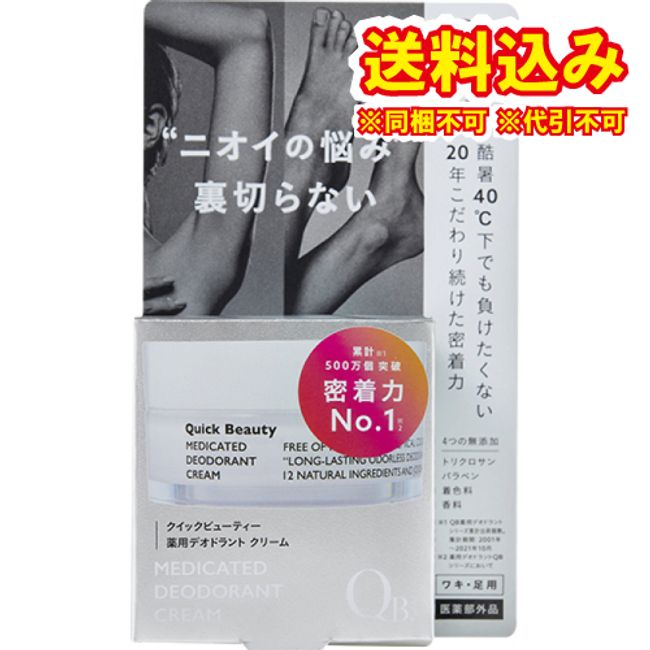 Non-standard size) [Quasi-drug] Liberta QB Quick Beauty Medicated Deodorant Cream 30g