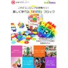 BrainFlakes Educational Toy, 500 Pieces, Building Blocks, Educational Blocks, Building Guide, Brain Training