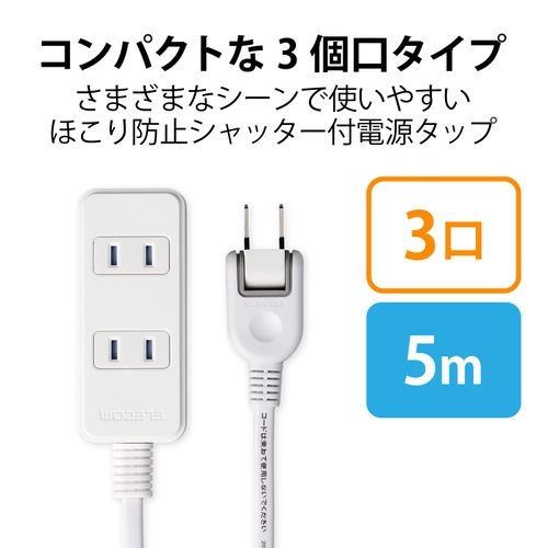 ELECOM T - ST02 - 22WH Series Power Strip with Dust Guard, Easy to Wire, 180 ° Swinging Plug, whites