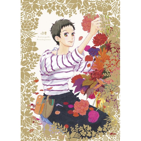 夏雪ランデブー 第4巻 初回限定生産版【DVD】