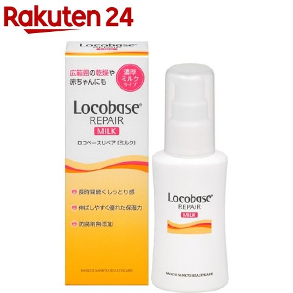 Locobase Repair Milk (48g) [Locobase]