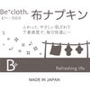 Be*cloth Cloth Napkin Liner (Houndstooth Black Brown)
