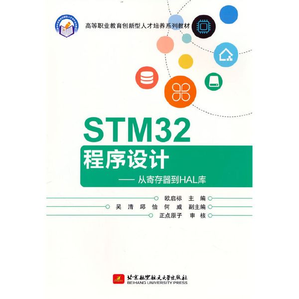 STM32程序设计——从寄存器到HAL库