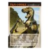 Kodansha Supervised MOVE Dinosaur Figure [Albert Saurus] MV-D17