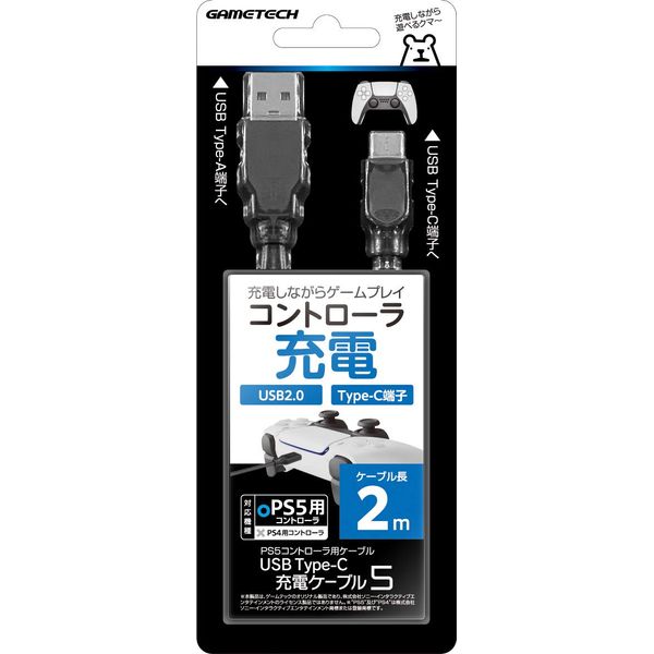 PS5コントローラ用充電ケーブル『USB Type-C充電ケーブル5 (2m)』 - PS5