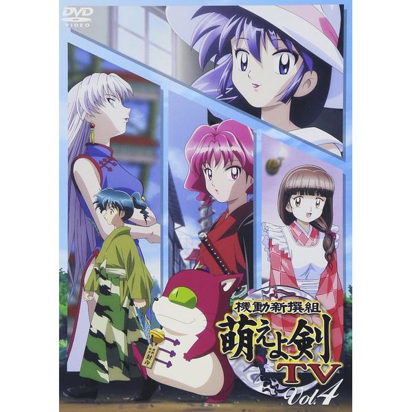 機動新撰組 萌えよ剣 TV Vol.4 [DVD]