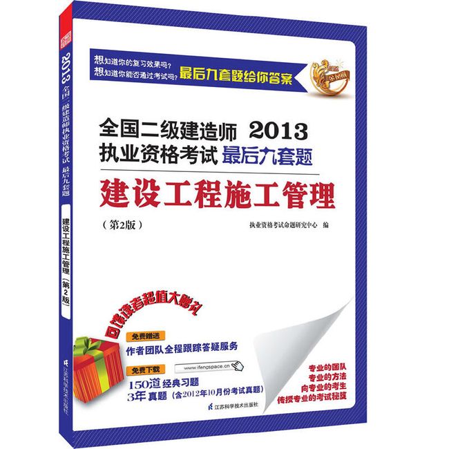 2013全国二级建造师执业资格考试最后九套题——建设工程施工管理