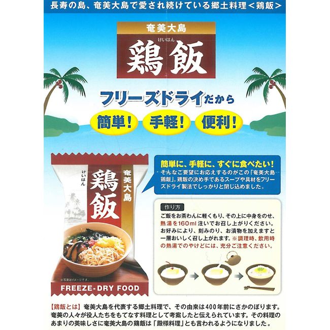 具だくさん 鶏飯 (フリーズドライ)×20個 奄美大島開運酒造 郷土料理 お茶漬けみたいにササッと食べられる手軽で便利な一品