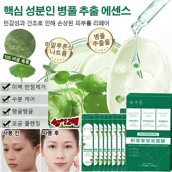 Centella Asiatica Moisturizing Bubble Pack Whitening Spot Removal Moisture Mask Pack Pore Cleansing Foam Pack 4g*12 sheets Blackhead Removal/Pore Shrinkage/Oil/Moisture Balance, 4gx12 sheets*1