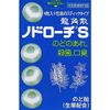 Ryukakusan Nodroche, Small, 32 Tablets, 5 Pieces