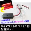 LED High Mount Positioning Kit with Dimming Unit On/Off Switch, Compatible