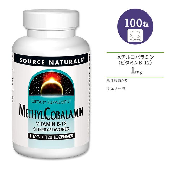 [Eligible for point increase★December 4th 20:00 - December 11th 2:00pm] Source Naturals MethylCobalamin (Vitamin B-12) 1mg Cherry Flavored 120 Lozenges Source Naturals MethylCobalamin Cherry-Flavored Supplement Vitamin B12