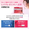 RAYDEL レイデル ポリコサノール10