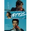 オアシス　豪華版 [Blu-ray]
