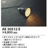 Koizumi Lighting AE50512E LED Lamp Sold Separately