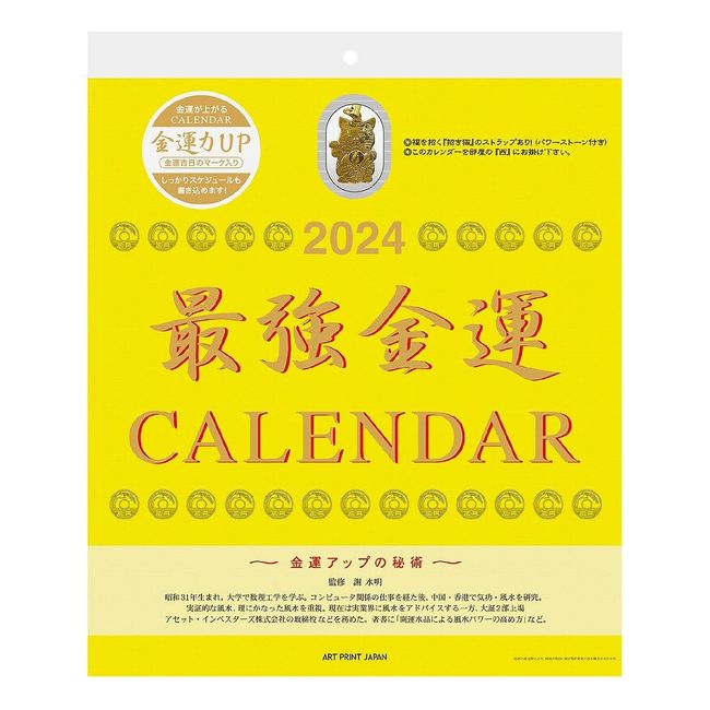 2024 Best Money Luck Calendar (Bonus Included) No.148