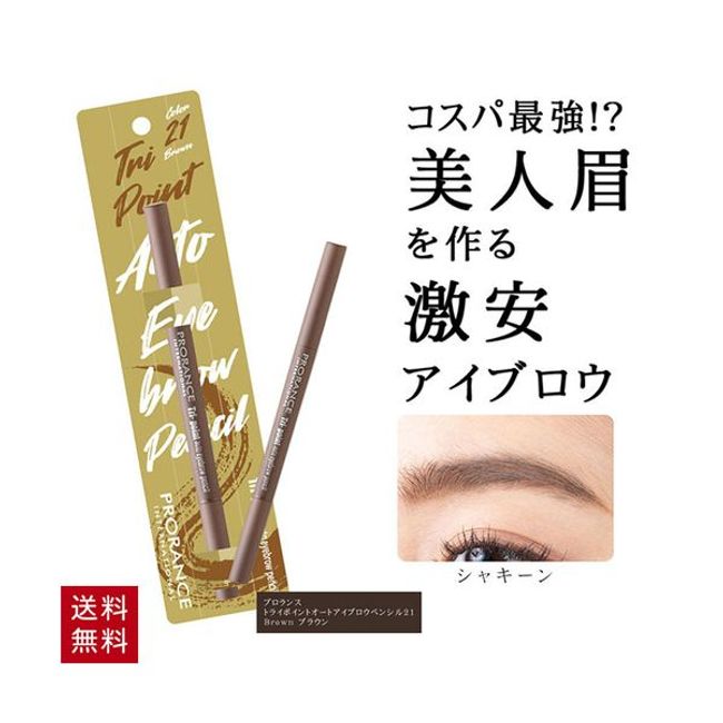 Korean Cosmetics Pro Lance Eyebrow Pencil Tri Point Auto Eyebrow Pencil 21 Brown Brown Eyebrow Makeup