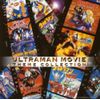 ウルトラマン MOVIE THEME COLLECTION