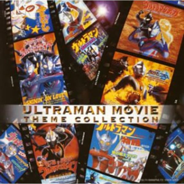 ウルトラマン MOVIE THEME COLLECTION