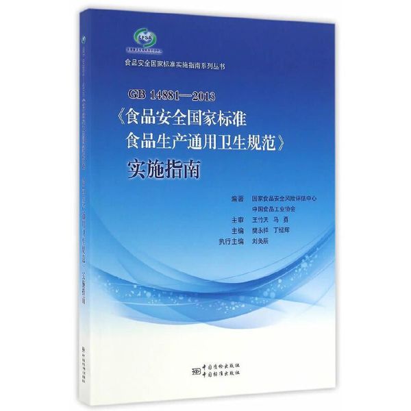GB 14881-2013- 中国标准出版社【正版书籍】