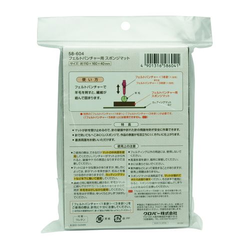 Clover フェルトパンチャー用スポンジ 58-604