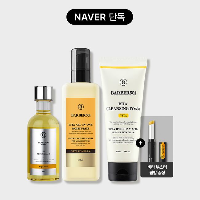 [Lip balm giveaway] Barber 501 skin care 3-piece set / Vita Cleansing Foam 100ml + Aftershave Yellow 165ml + Vita All-in-One Moisturizer 200ml + Vita Booster Lip Balm 3.6ml