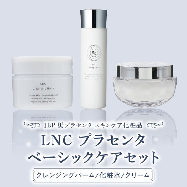 [Hometown Tax] JBP Horse Placenta Skin Care Cosmetics LNC Placenta Basic Care Set Cleansing Balm Lotion Toning Lotion Moisturizing Cream Beauty Skin Japan Biological Products Fukuoka Prefecture Kurume City Order