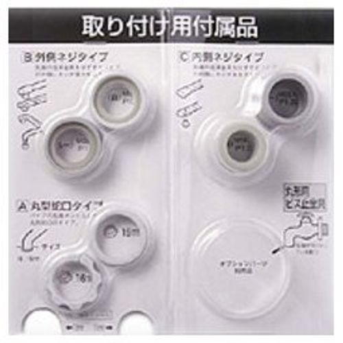 Seagull Four Replacement Parts Adapter Set