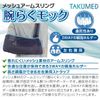 TAKUMED Mesh Arm Holder (S)