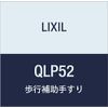 LIXIL TOEX Grip Line Round Handrail End Cap SC QLP52