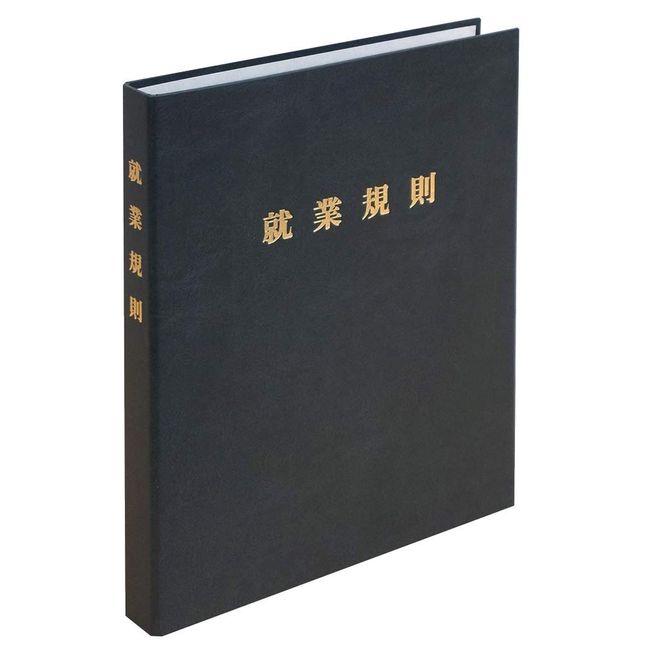 Japanese Law High Class Employment Rules File (Black) Labor Group 29-FBK