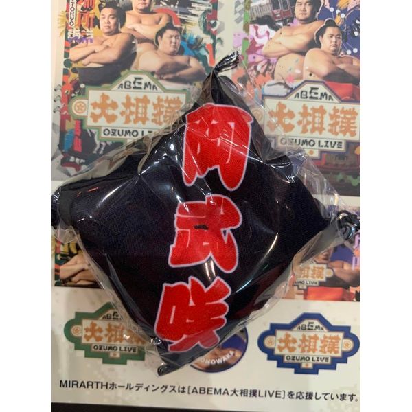 Sumo Abusaki Kanto Zabuton Keychain