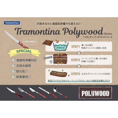 TRAMONTINA 29899/492 Steak Knife & Fork Set of 4 Polywood Dark Dishwasher Safe