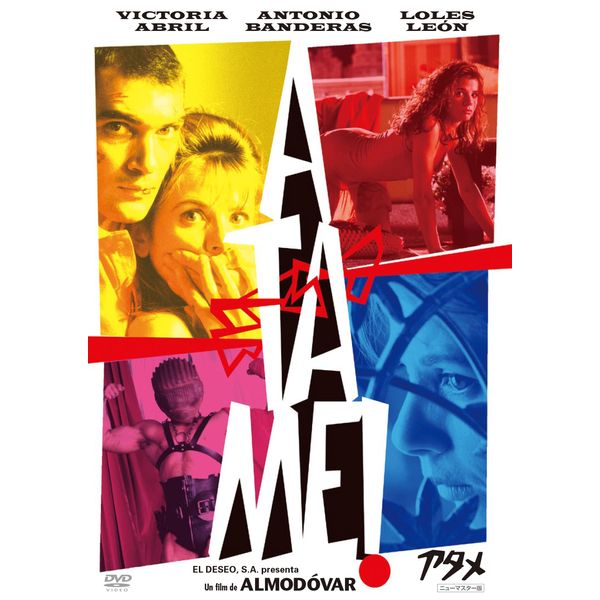 アタメ [DVD]