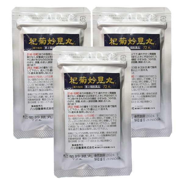 【第2類医薬品】杞菊妙見丸 72丸 ×3