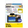 HAKUBA DGF2-NZ50 Digital Camera LCD Screen Protector MarkII Nikon Z50