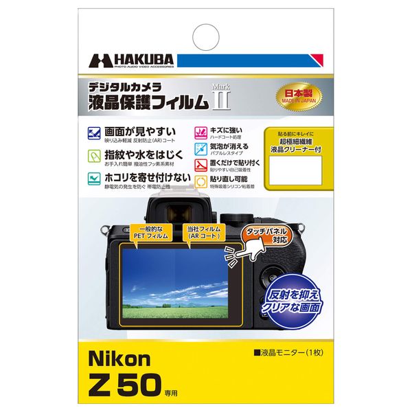 HAKUBA DGF2-NZ50 Digital Camera LCD Screen Protector MarkII Nikon Z50