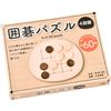 囲碁パズル 4路盤