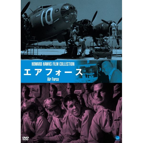 エアフォース [DVD]