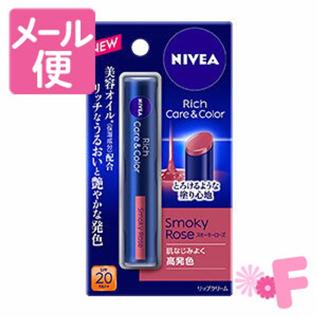 Nivea Rich Care &amp; Color Lip Smoky Rose [Nekopos compatible]