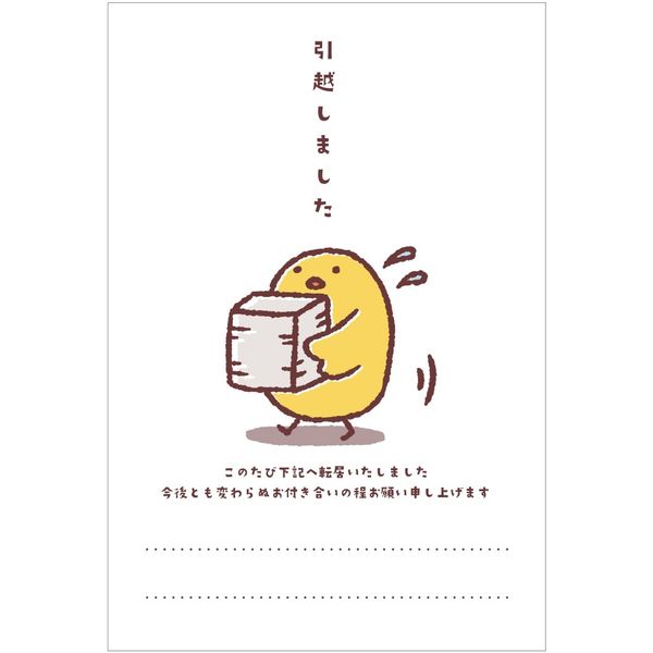 Move Postcards, 10 Postcards, Move Postcards (S-HA107, Chick's Moving)