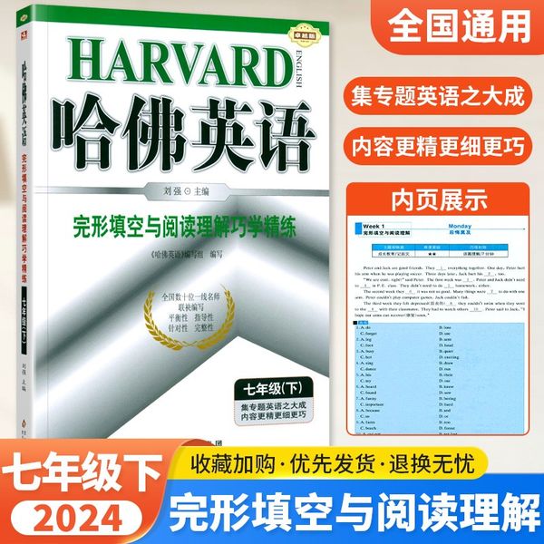 【七年级下册】完形填空与阅读理解 初中通用 2025新版哈佛英语时文阅读七八九年级第三辑A版B版 初中哈弗英语完形填空与阅读理解组合训练789年级上册下册第1辑2期英语阅读理解任选下单备注X【百文斋图